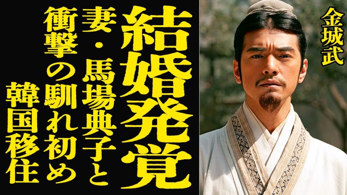 【衝撃】金城武が結婚していた事が発覚!妻・馬場典子との馴れ初めに絶句!『神様、あともう少しだけ』で有名な俳優が日本から消えた理由…抱える難病の正体や現在の年収がヤバすぎた!【芸能】