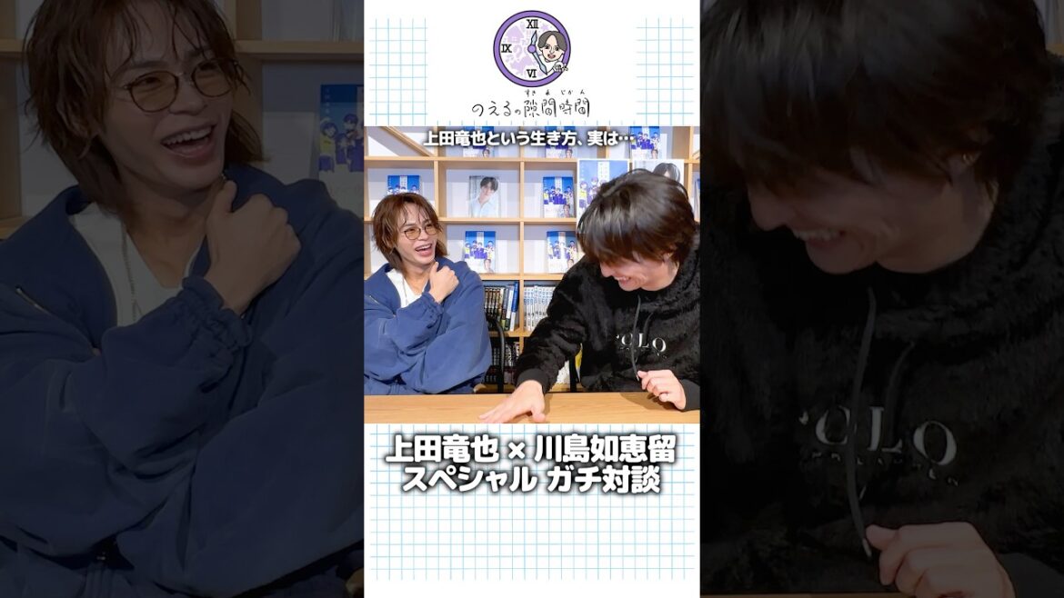 上田竜也くんと対談しました〜。詳しくは生配信で! #上田竜也 #のえるの隙間時間 #のえすき #隙間時間 #川島如恵留