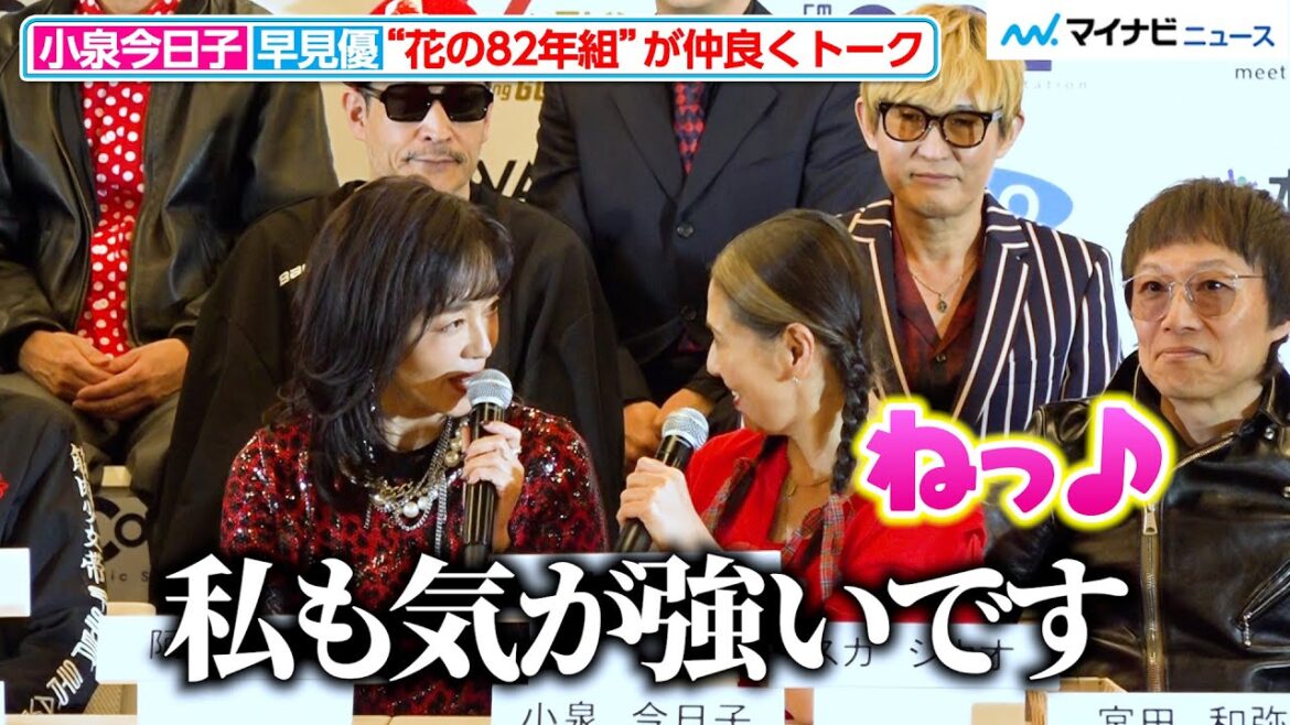 “花の82年組”小泉今日子&早見優、息ぴったりのトークに“同級生ミュージシャン”らが爆笑!『ROOTS66 -NEW BEGINNING 60- supported by tabiwa』記者会見