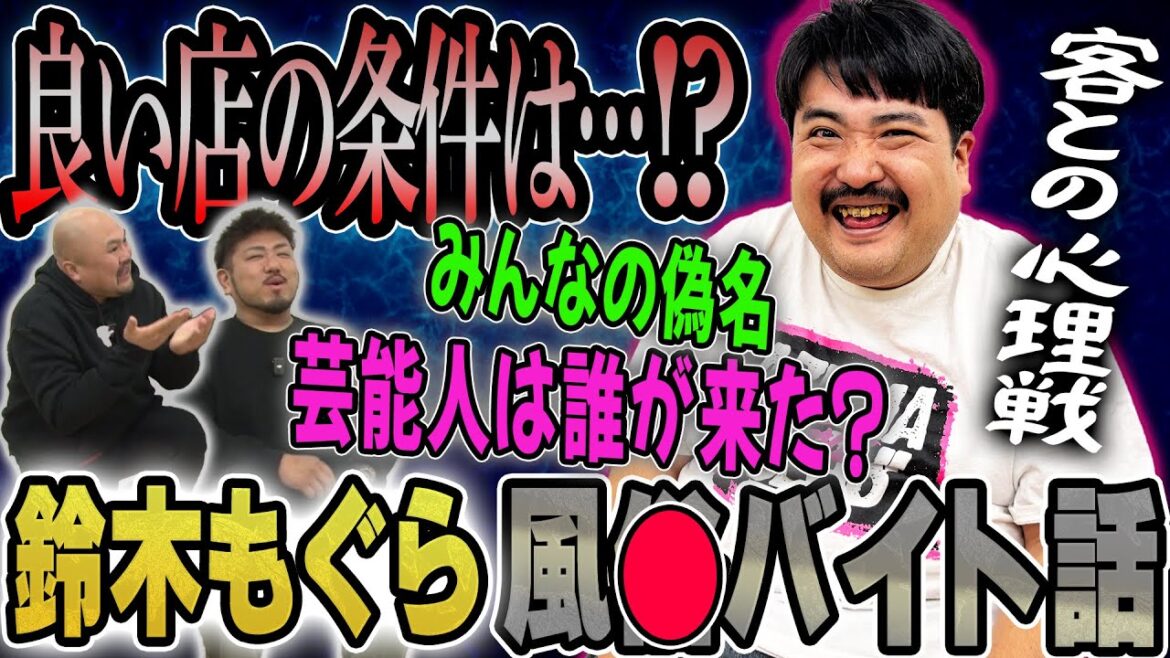 【大阪デリ○ル戦国時代】空気階段鈴木もぐらの風○バイト話が面白すぎた!!【鬼越トマホーク】