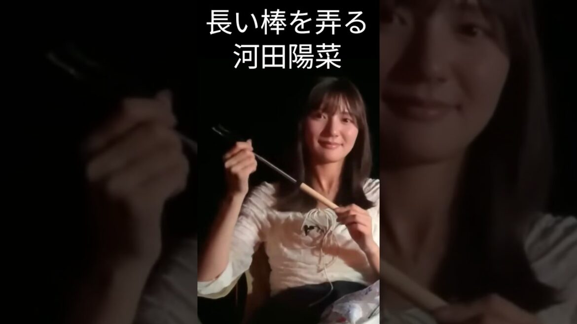 【河田陽菜】【日向坂46】
