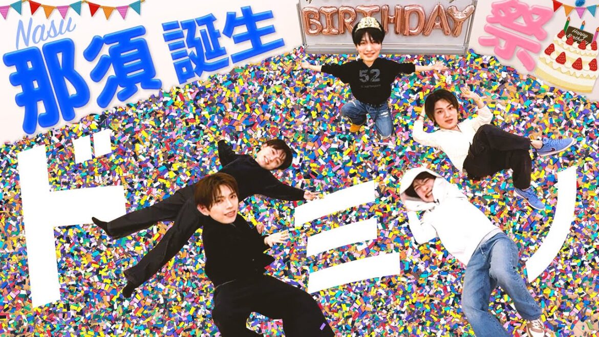 ACEes【那須誕生日🎂】ドミノを倒してプレゼントをGetせよ!