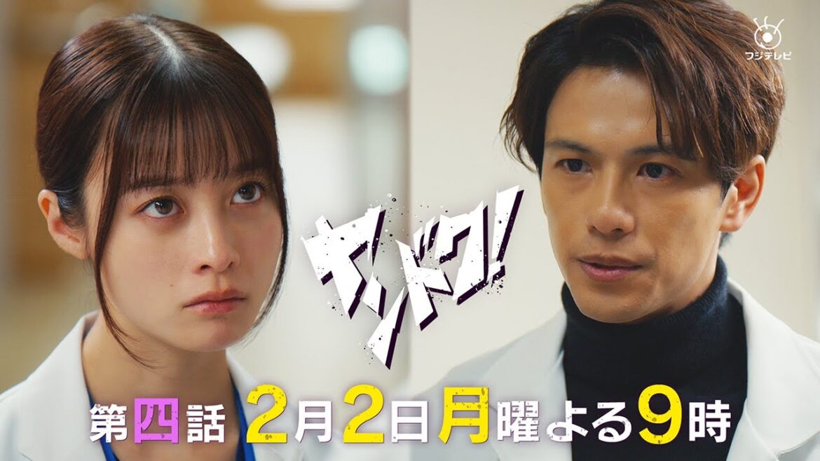 【主演・橋本環奈】「ヤンドク!」第4話予告