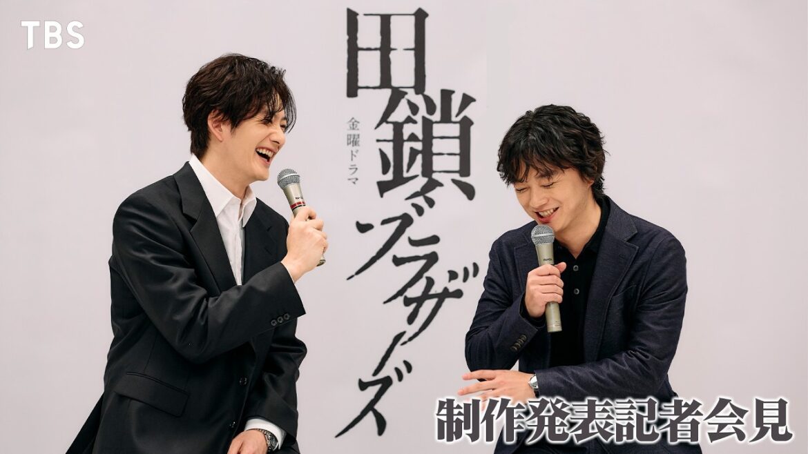 岡田将生・染谷将太が警察官の兄弟に! 4月スタート 金曜ドラマ『田鎖ブラザーズ』SPインタビュー!【TBS】