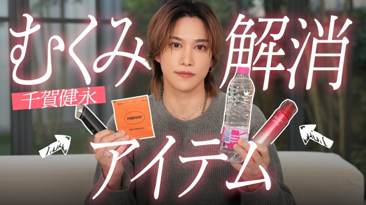 【即効むくみ対策】千賀健永の“顔パン”脱出ルーティン!ドリンク・スキンケア・マインドセットまで全て公開!