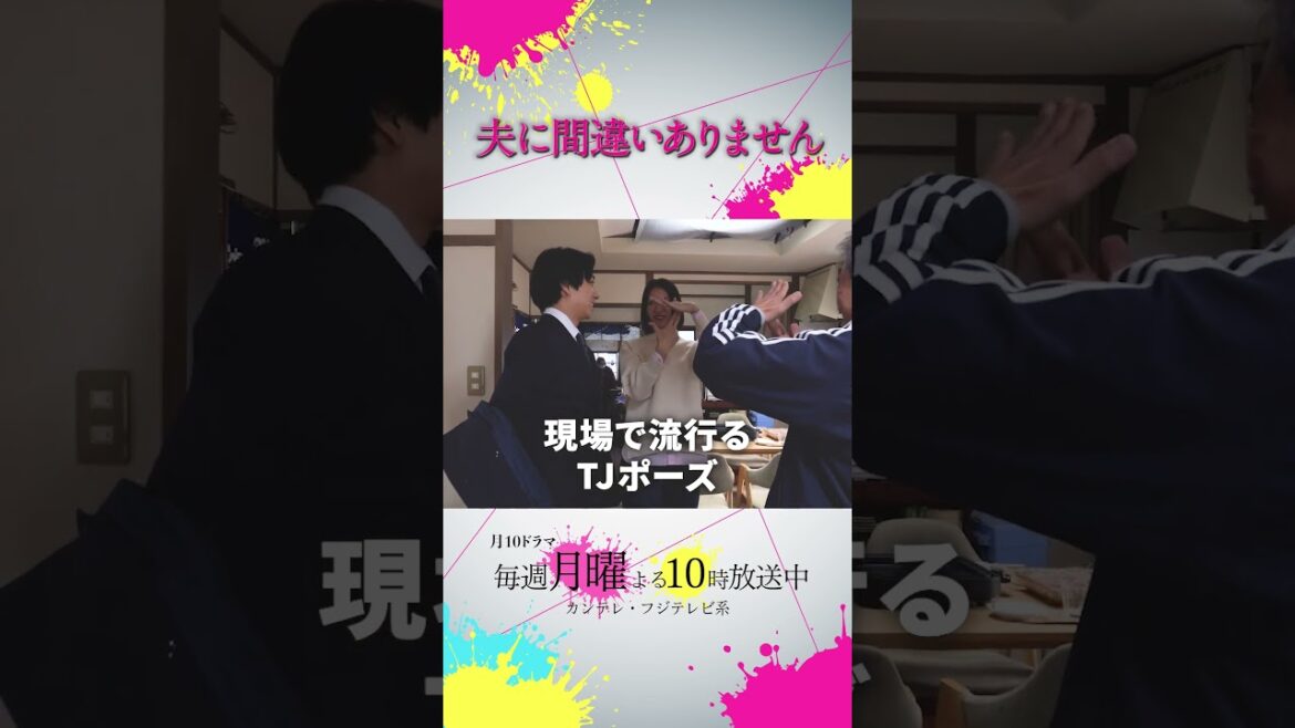 【オフショット】 #中村海人 さんの現場でのポーズ!👈 #夫に間違いありません #夫間違い