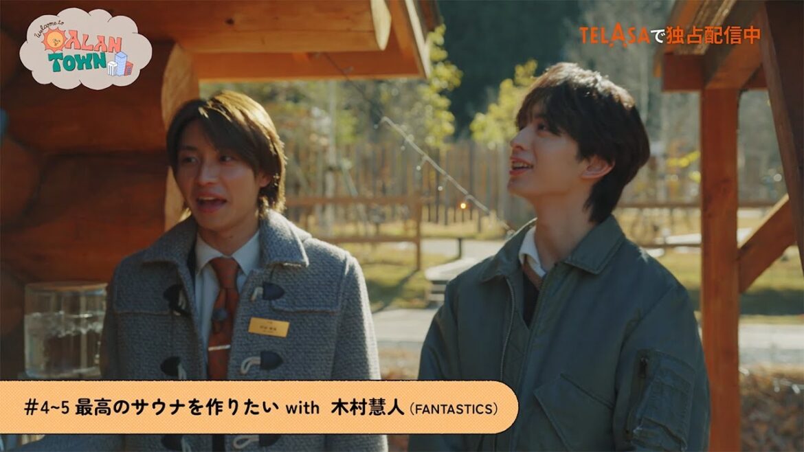 TELASA完全オリジナルバラエティ『アランタウン』独占配信中!#4〜ゲストは木村慧人に決定!(PR90秒)