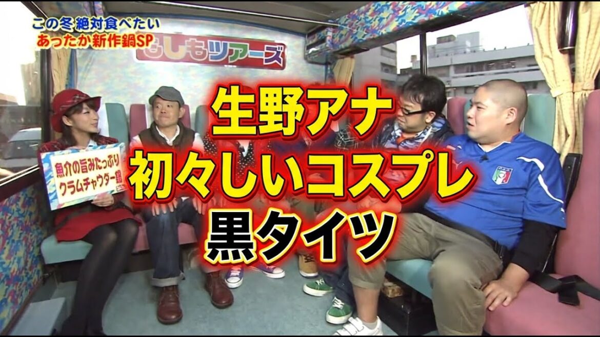 生野陽子 黒タイツ