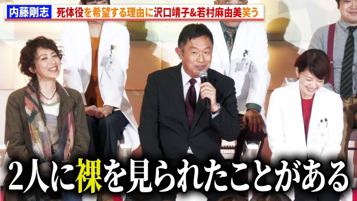 【科捜研の女】内藤剛志、死体役を希望する理由に沢口靖子&若村麻由美笑う 『科捜研の女 ファイナル』ファンミーティング