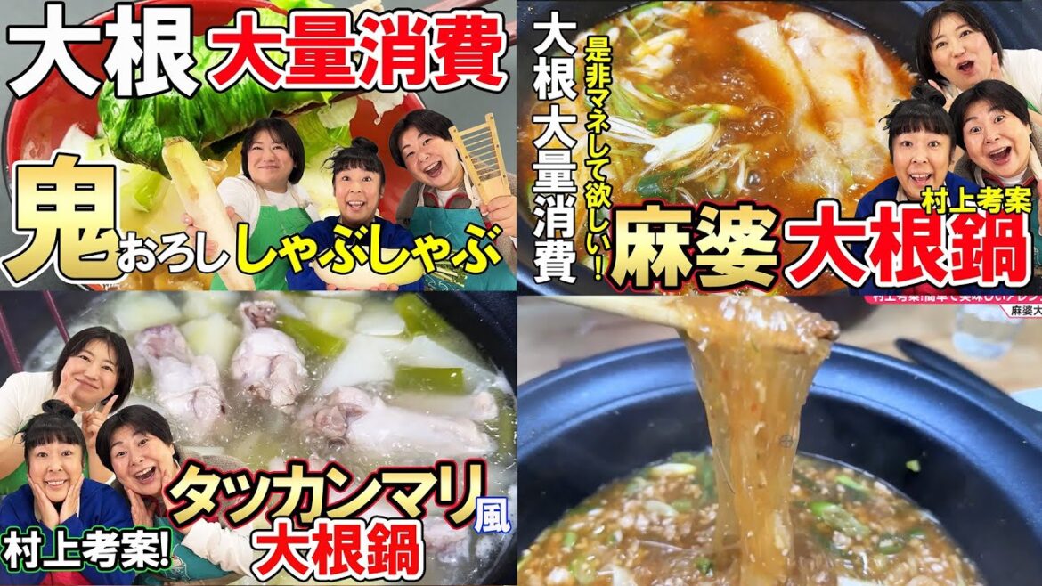 【森三中村上考案!簡単アレンジ大根鍋まとめ】大根を1本使い切り!大根おろしとレタスのしゃぶしゃぶ/タッカンマリ風大根鍋/麻婆大根鍋 皆さんにも試してもらいたい!【大根大量消費】【作業用】