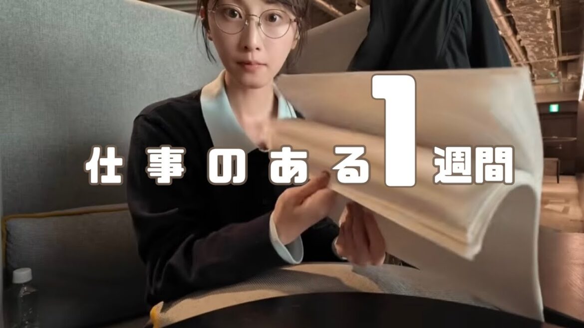 仕事のある1週間/役者と作家の日常Vlog