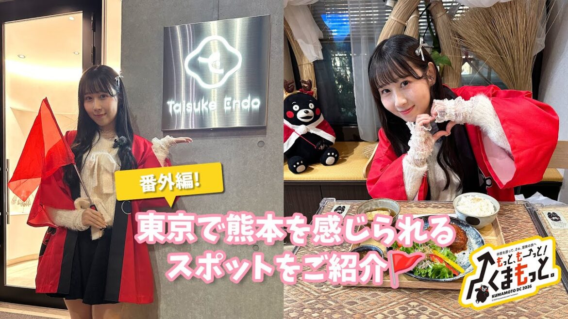 【SKE48・井上瑠夏の熊本観光ガイドへの道】Taisuke Endo・銀座熊本館(東京都)