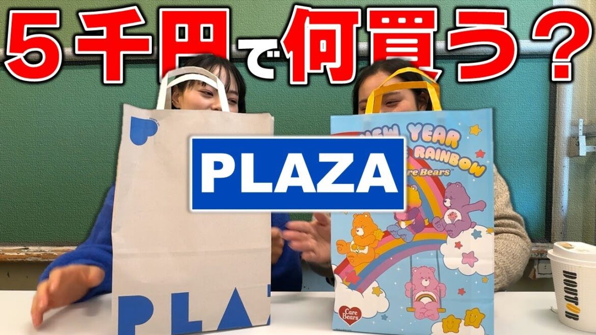 はるちゃん&田辺さんは5千円あったらプラザで何買う?【購入品紹介】