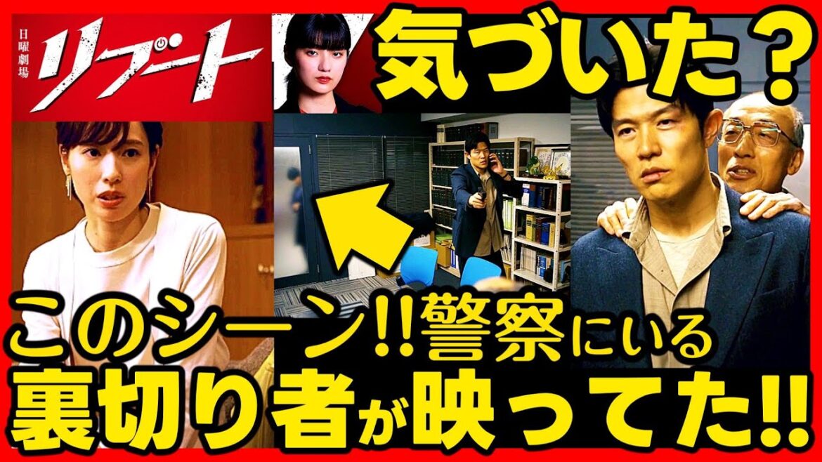 【リブート】第2話ドラマ考察 蒔田彩珠 が警察にいる合六のスパイ!TBS日曜劇場 最新