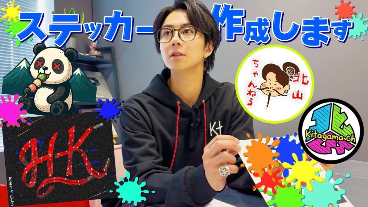 ついに北山ちゃんねる特製ステッカーを作成!意外な人物の案が採用?#203