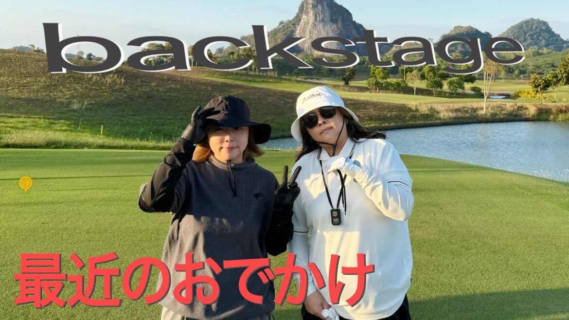【最近のおでかけ】YASUTOMOのbackstage 2026.1.25