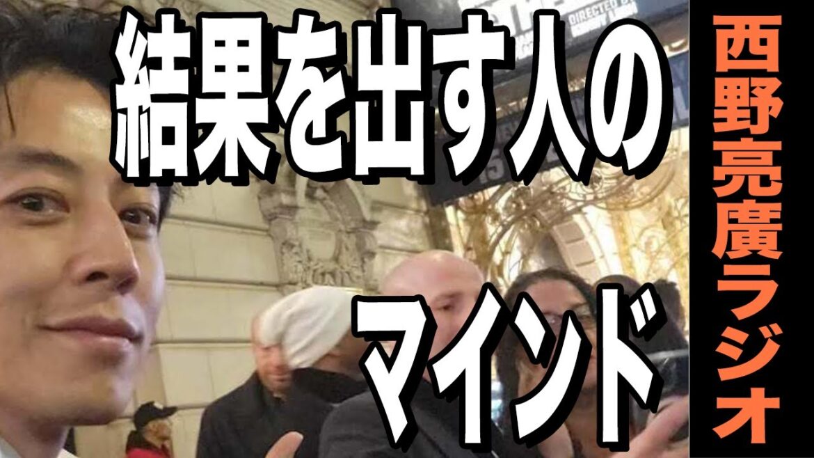 【西野亮廣】結果を出す人の考え方