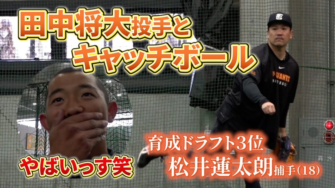 休日返上の“ご褒美”!?「やばいっす!」田中将大投手とキャッチボール!育成ドラフト3位松井蓮太朗選手