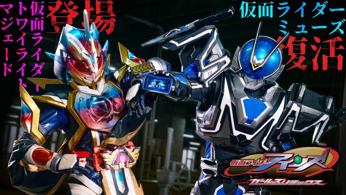 【予告】仮面ライダーアインズ withガールズリミックス(30秒)