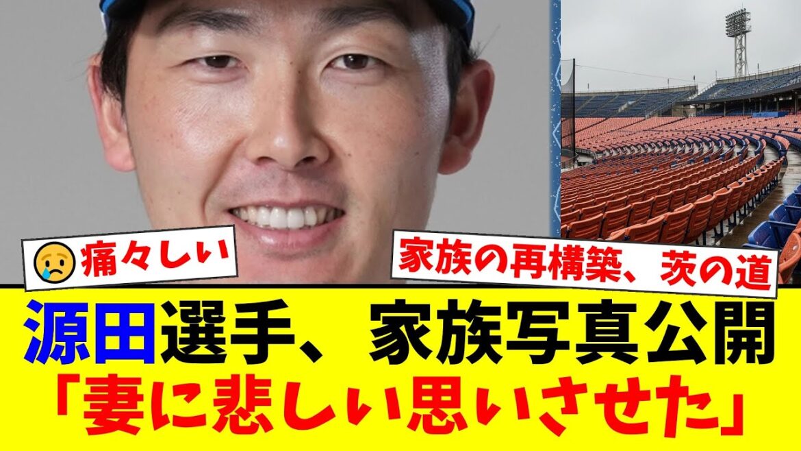 【西武ファンの反応】源田壮亮・衛藤美彩夫妻がハワイでの家族写真を公開!不倫騒動から1年、再構築への歩みとファンの複雑な胸中【西武ライオンズ】【プロ野球ファンの反応】