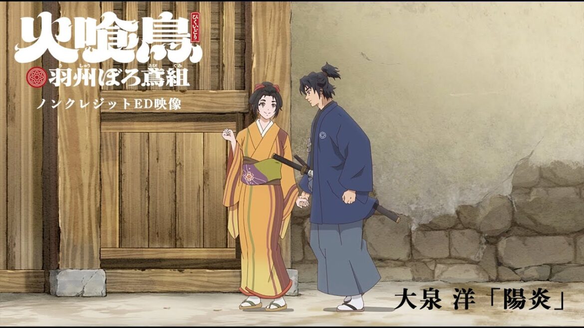 TVアニメ『火喰鳥』ノンクレジットED映像:大泉 洋「陽炎」