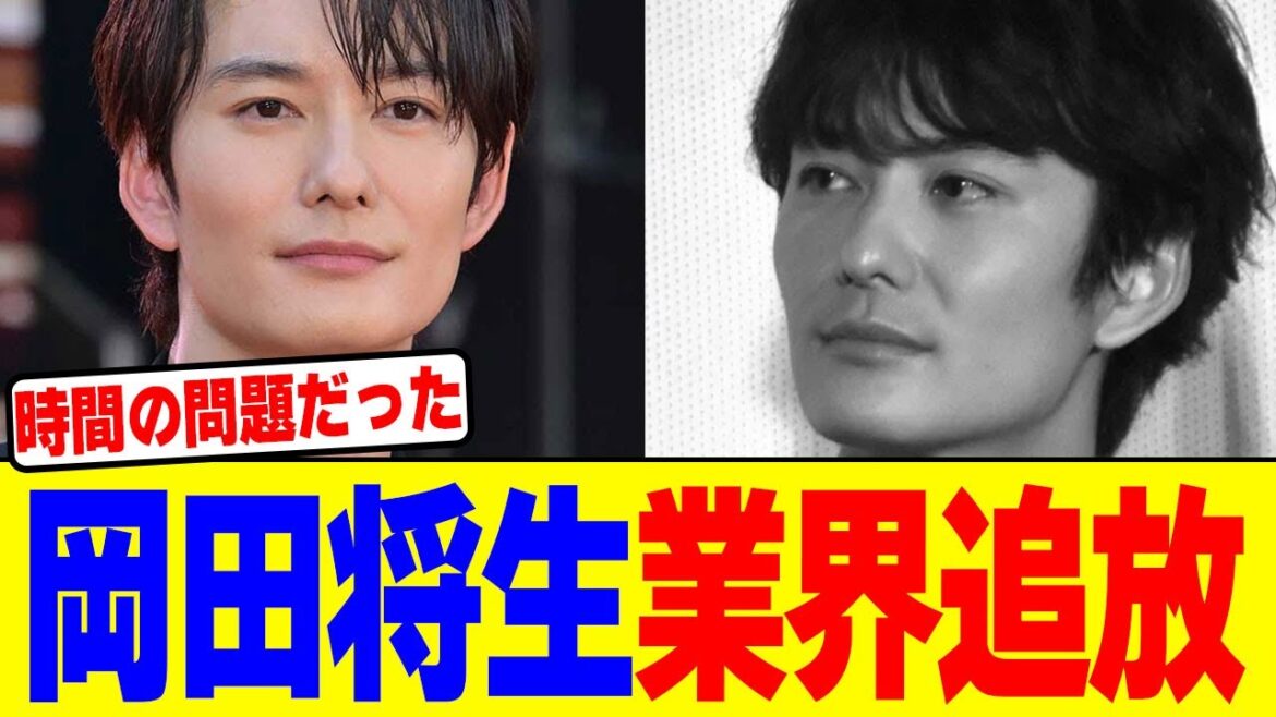 岡田将生が業界追放wwwwwwwwwwwwwwwwwwwwwwwwwwwwwwwwwwwwwwwwww【2chまとめ】【2chスレ】【5chスレ】