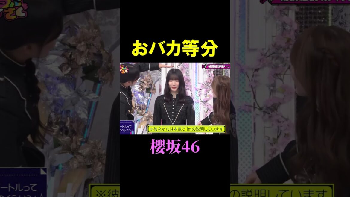【櫻坂46】問題:1メートルってどのくらい? #shorts