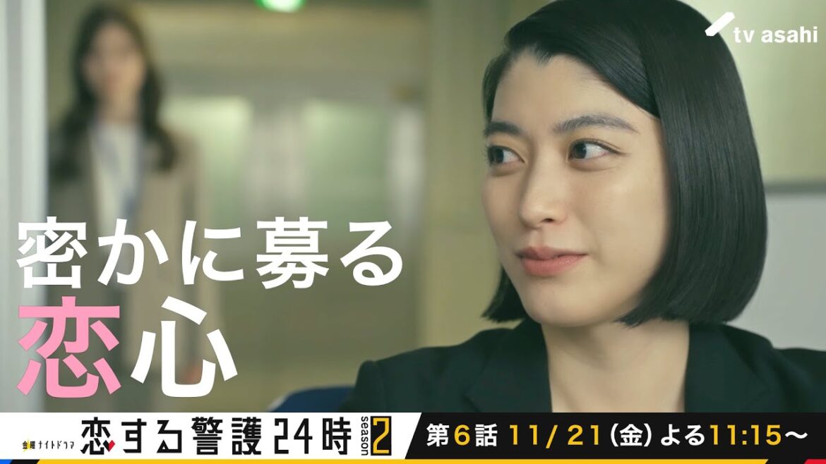 『恋する警護24時 season2』千早の中に秘かに募る恋心