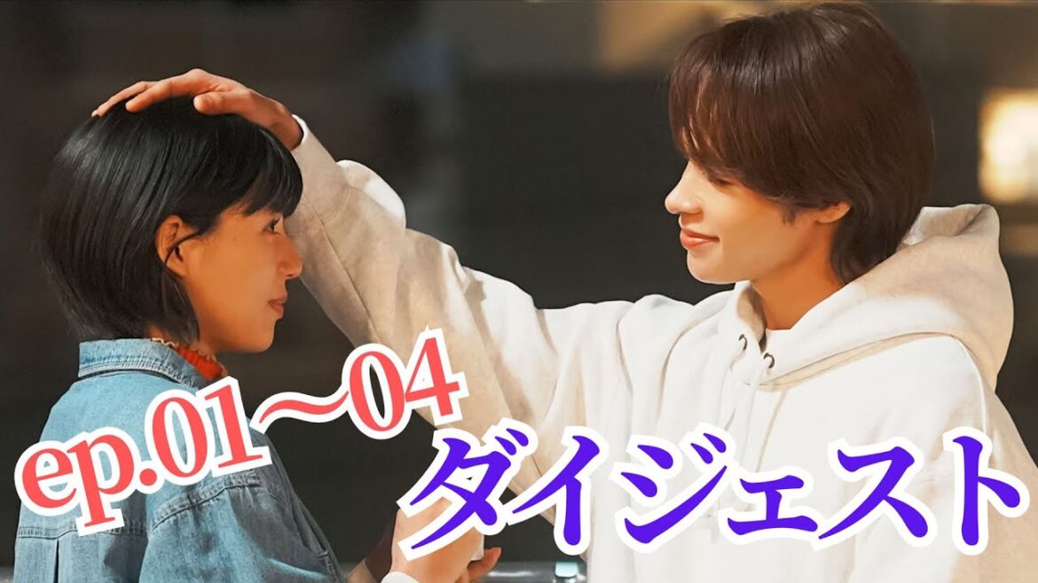 【期間限定】「聖ラブサバイバーズ」#1~4ダイジェスト 石井杏奈 上田竜也【公式】