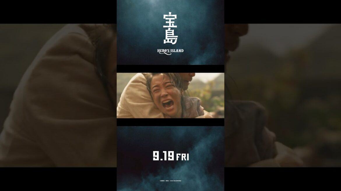 【30秒予告】 映画『宝島』9月19日(金)公開
