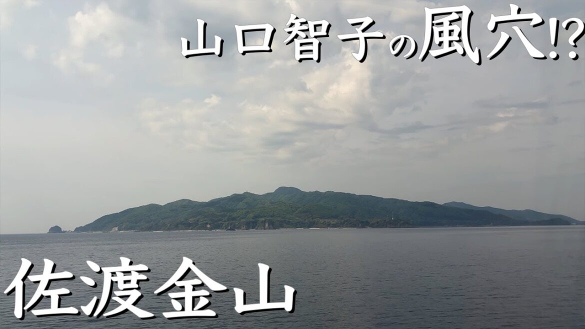 世界遺産 佐渡島の金山 400年の歴史 佐渡島1