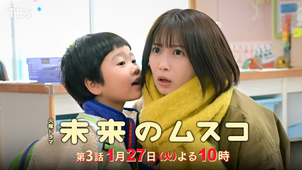 火曜ドラマ『未来のムスコ』第3話 1/27(火) 保育園入園!颯太の心に抱える不安を知った時、未来は…?【TBS】