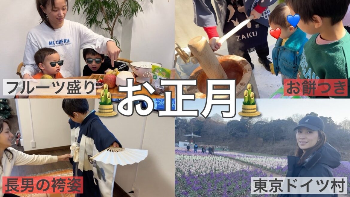 【我が家のお正月】やっぱり家族で過ごす時間ってええなぁ【VLOG】