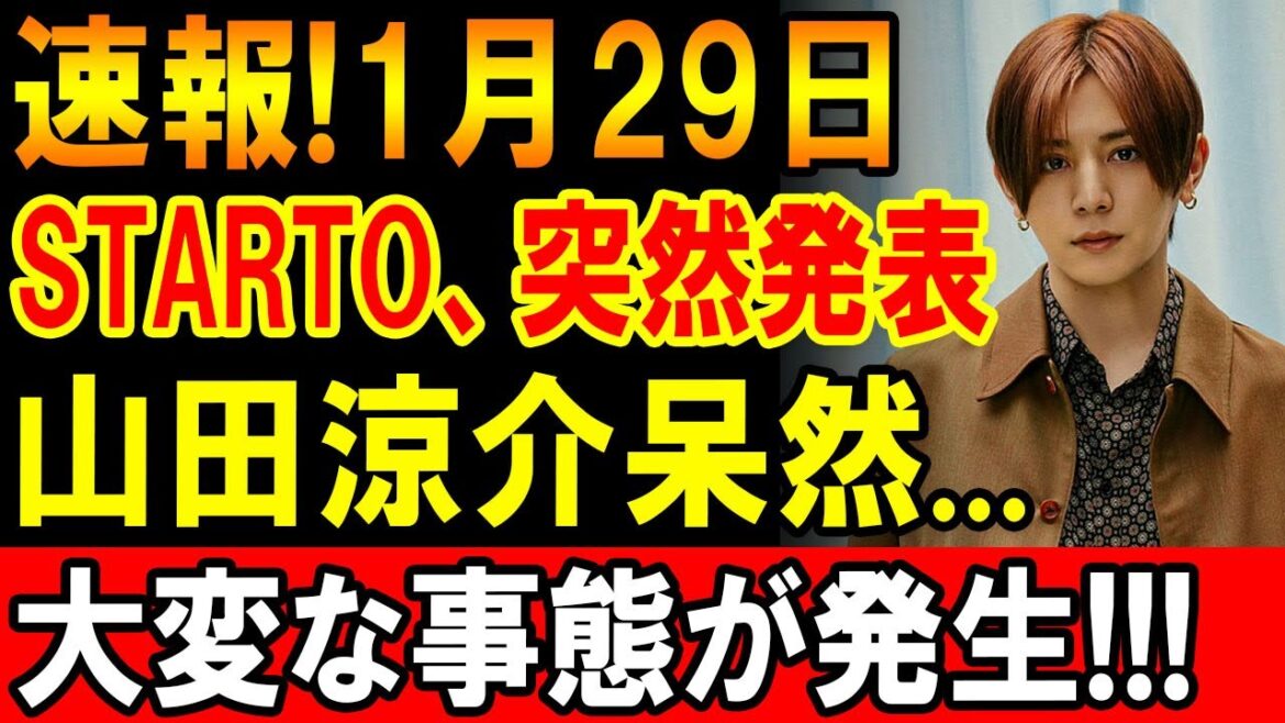 STARTOが緊急発表|山田涼介に起きた変化とは?ファン騒然の最新情報