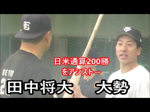 【巨人】 田中将大投手 大勢投手 屋内トレーニング 宮崎合同自主トレ2日目 2026年1月29日