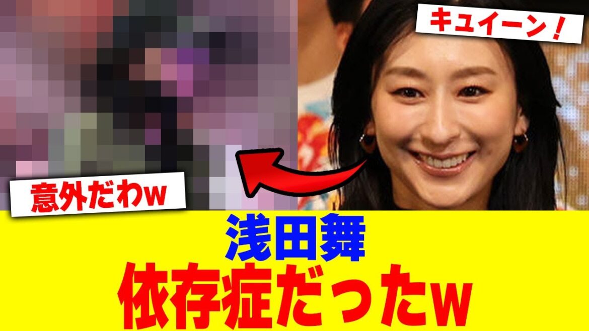 浅田舞が依存症だったwww【2chまとめ】【2chスレ】【5chスレ】