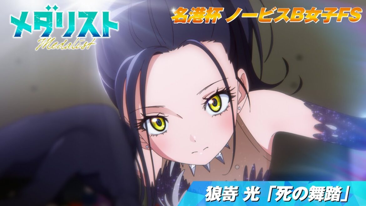 【メダリスト】名港杯 ノービスB女子FS 狼嵜 光「死の舞踏」滑走シーン|score05「名港杯 初級女子FS(後)」より