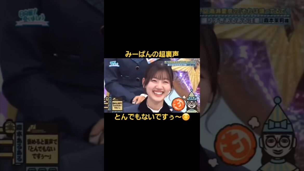 みーぱんの超裏声『とんでもないですぅ~』#佐々木美玲#みーぱん#日向坂46#ひなあい#shorts