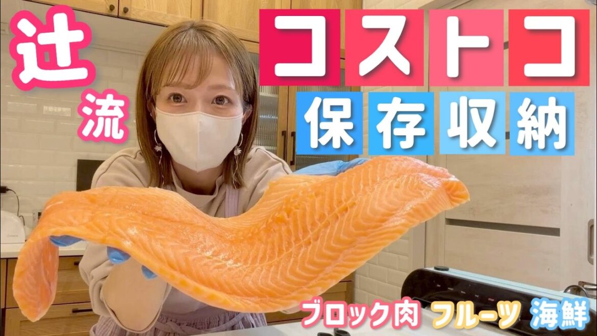 【コストコ仕分け編】コストコで買った食材たちを辻流に保存&収納していきます!!