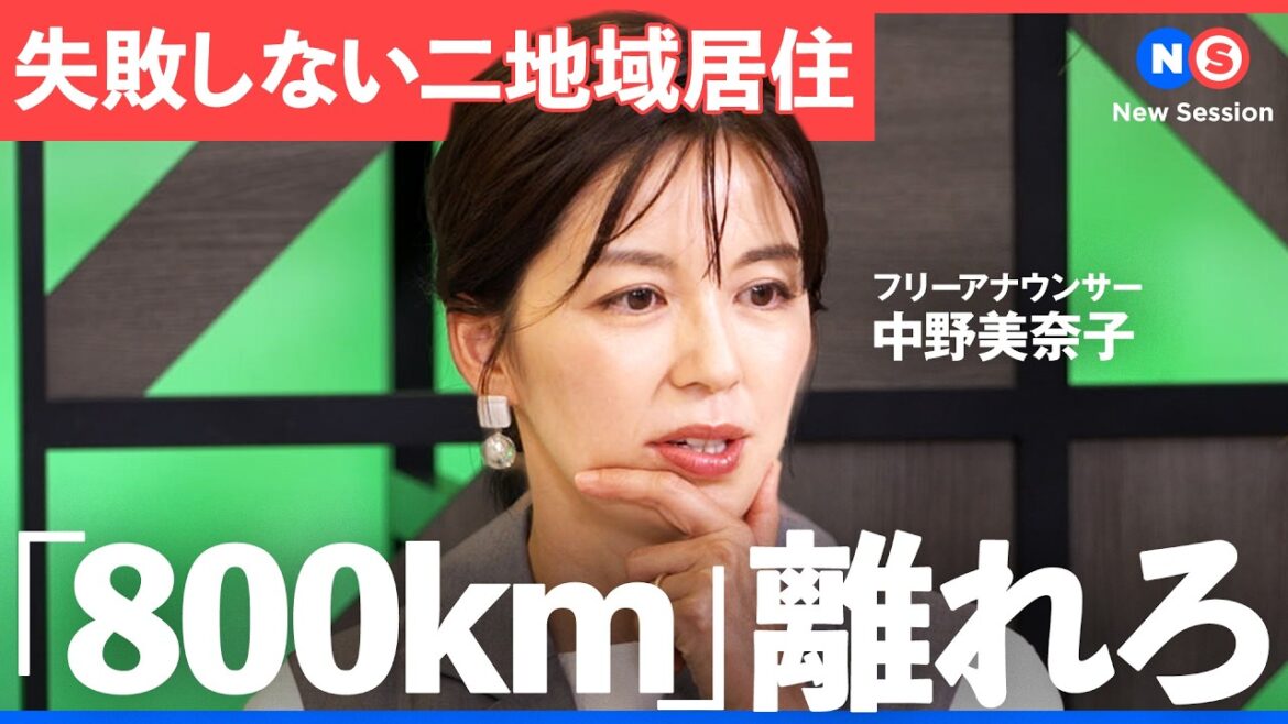 【必見】二地域居住がもう「富裕層だけ」ではない理由。選択から見える新しい人生設計の形【NewsPicks/全宅連/中野美奈子/山崎亮/谷口守/井上恵美香/地方創生/人口減少/ウェルビーイング】