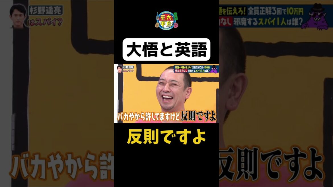 【大悟と英語】#shorts #華大さんと千鳥くん #博多華丸大吉 #千鳥 #かまいたち