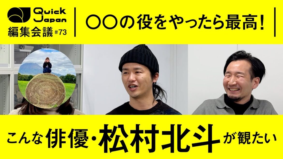 【俳優・松村北斗】日本アカデミー賞2部門受賞!ベスト松村北斗作品は?【Quick Japan編集会議#72】