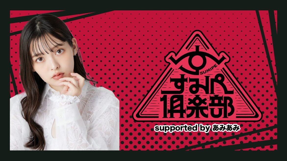 【1/29 20:00~】『すみぺ倶楽部 supported by あみあみ』第3回