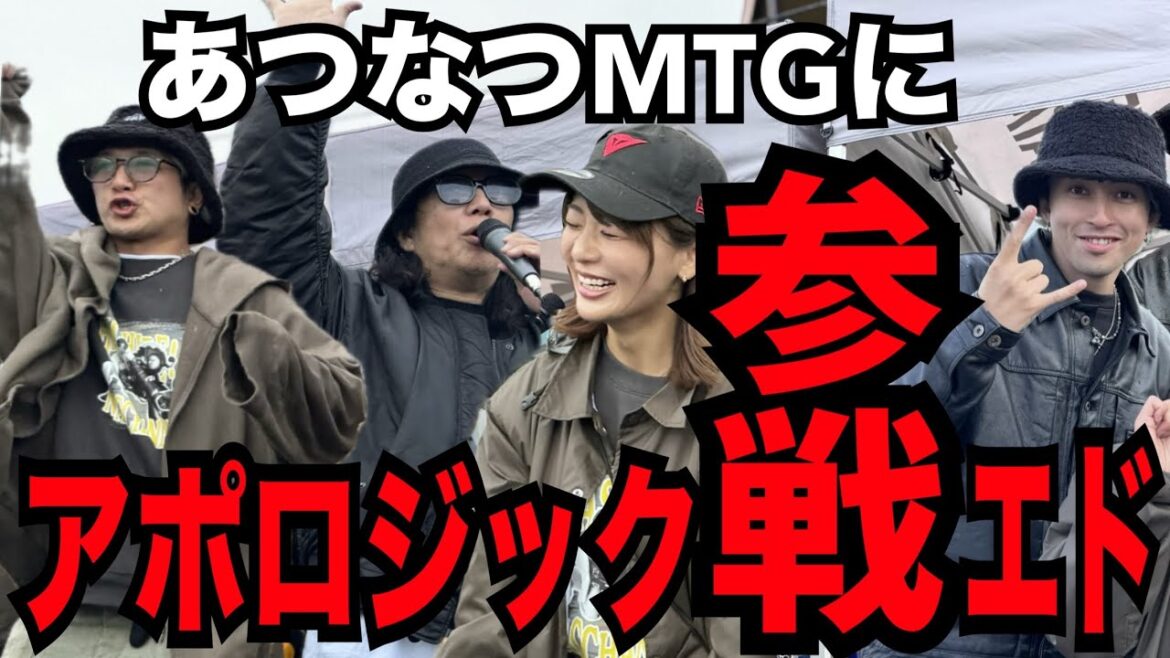 アポロジックがバイクイベントにきたらえげつなかった【あつなつMTG】