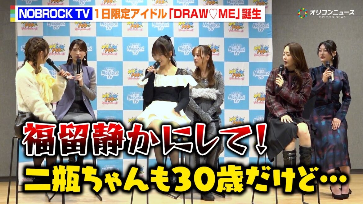 福留光帆&二瓶有加の小競り合いにみりちゃむら爆笑!NOBROCK TV発の“1日限定アイドル”誕生 『NOBROCK FES 2026 ~夢を語ったら叶っちゃった夜~』記者会見