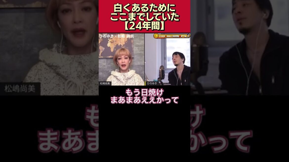 【感心】24年間ここまでしていた、子供とのハワイでの楽しい時間も、、、白くあるために、、、【松嶋尚美/ひろゆき/質問ゼメナール/切り抜き/プロ根性】#shorts