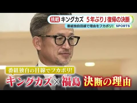キングカズが5年ぶりにJ復帰を決断したワケ 「情熱は本当に増している」 独自目線で理由を深掘り 終わりなき挑戦へ