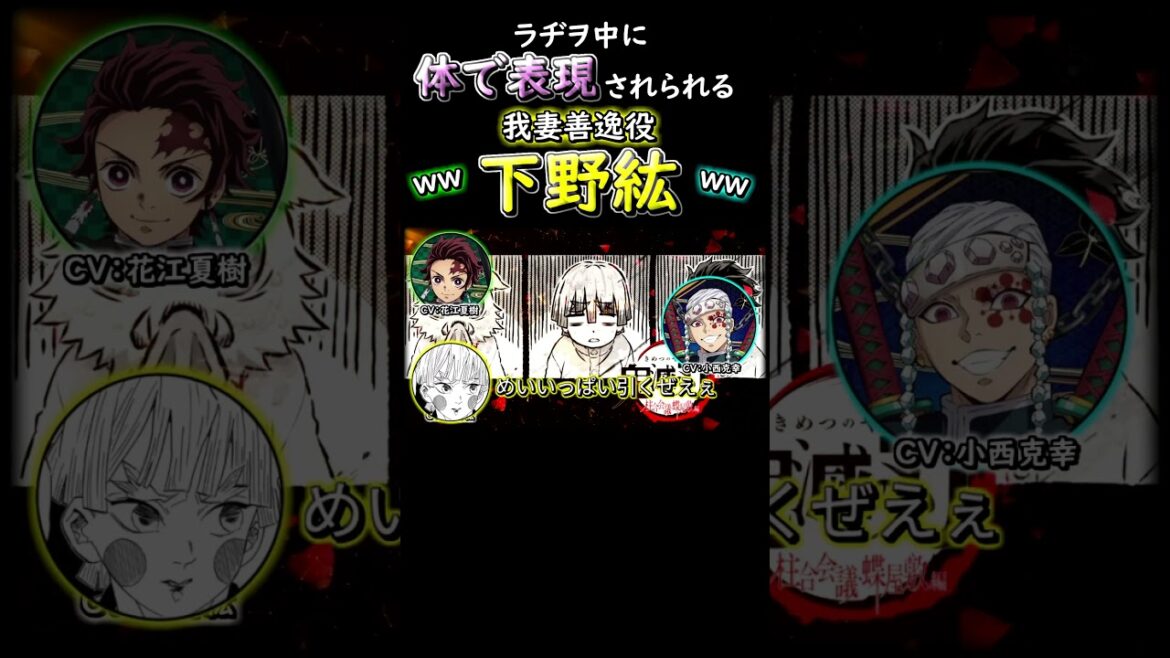 【鬼滅ラヂヲ】我妻善逸役の下野紘が見事に一人三役!竈門炭治郎:花江夏樹、宇随天元:小西克幸も登場!#鬼滅の刃 #shorts