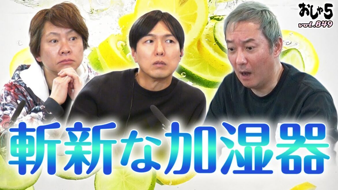 【小野坂昌也・置鮎龍太郎・神谷浩史】斬新な加湿器