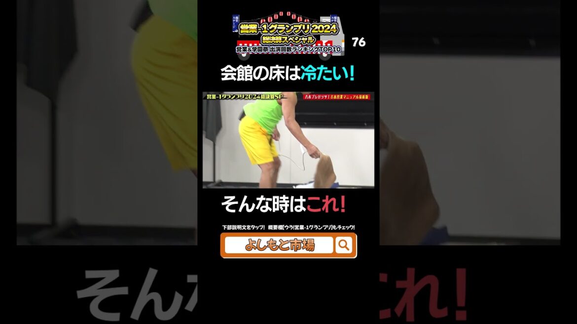 サバンナ八木が伝授!吉本営業マニュアル2024最新版⑤ #営業1グランプリ #サバンナ八木 #shorts